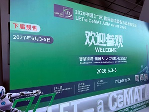 Демонстрация интеллектуального оборудования Anhui Huijian на выставке LET - мероприятии CeMAT ASIA 2026